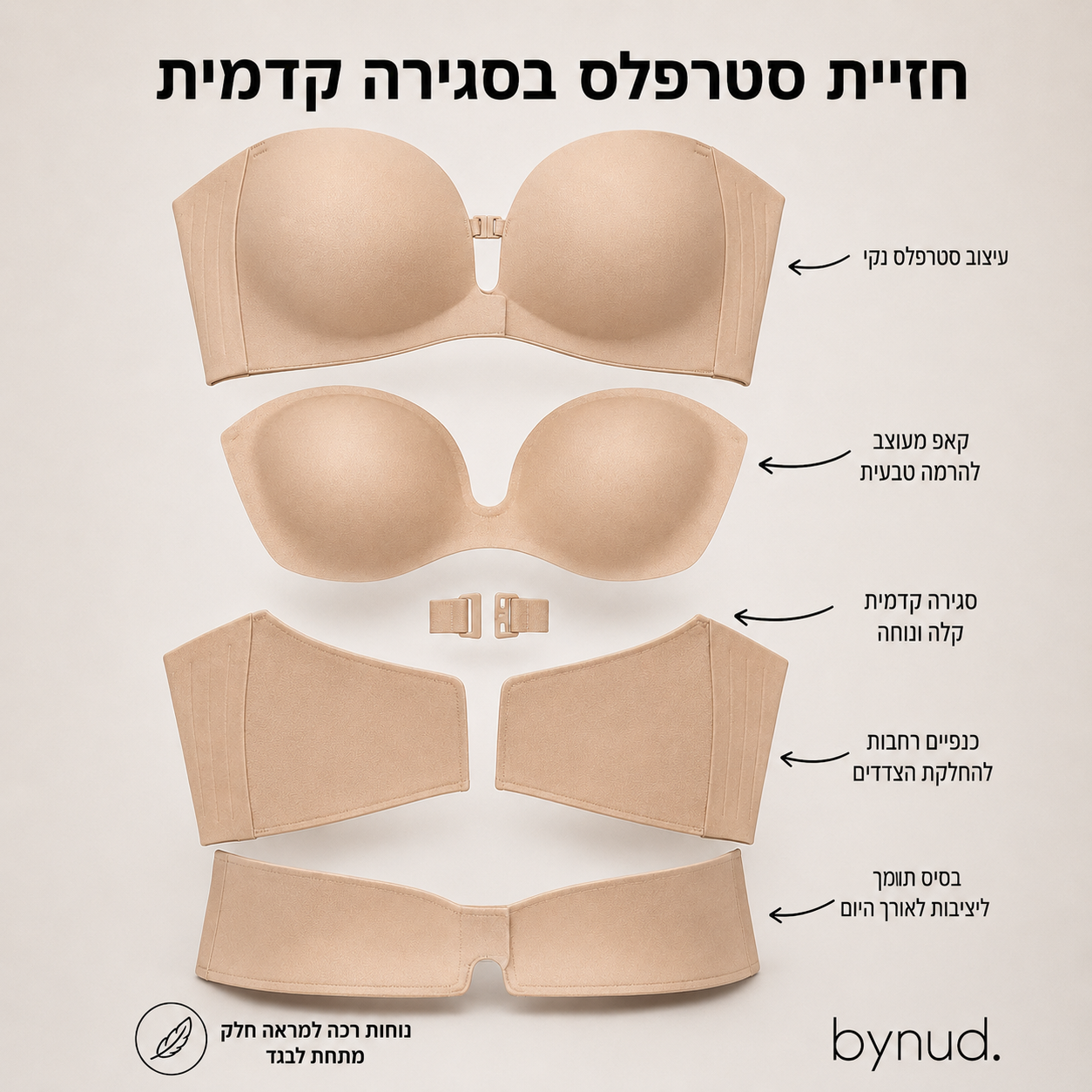 חזיית StayUp™